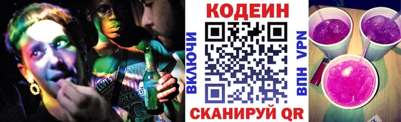 Codein Purple Drank  купить   Балабаново 